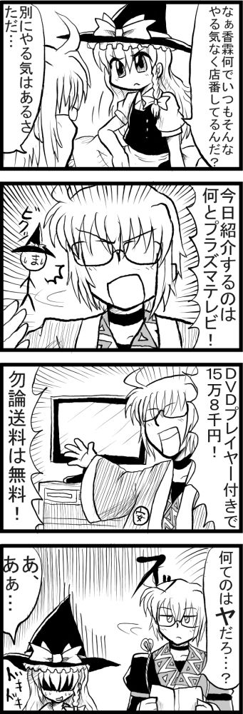 kirisame marisa and morichika rinnosuke (touhou) drawn by enokuma_uuta