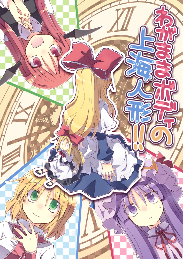 alice margatroid, patchouli knowledge, koakuma, and shanghai doll (touhou) drawn by satou_kibi