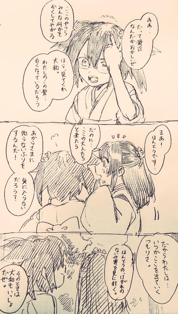 yamato and musashi (kantai collection) drawn by shigemitsu_jun