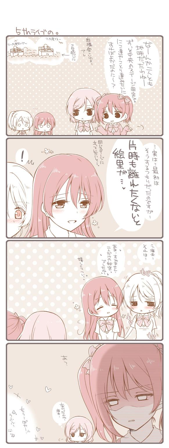 nishikino maki, sonoda umi, yazawa nico, and ayase eli (love live! and 1 more) drawn by kuroda_roku_(345)