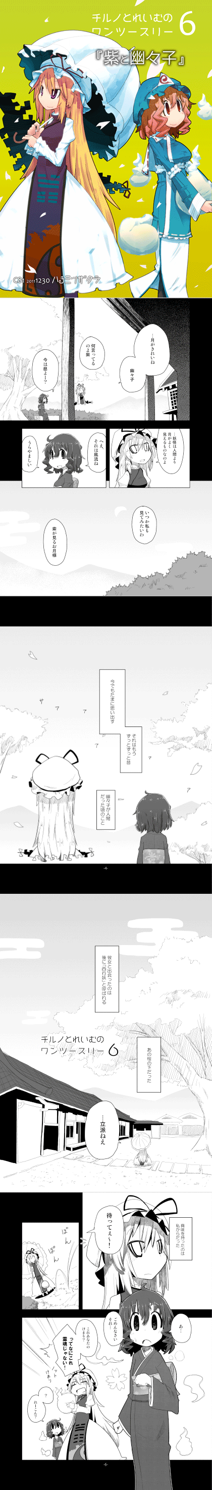 yakumo yukari and saigyouji yuyuko (touhou) drawn by kamonari_ahiru