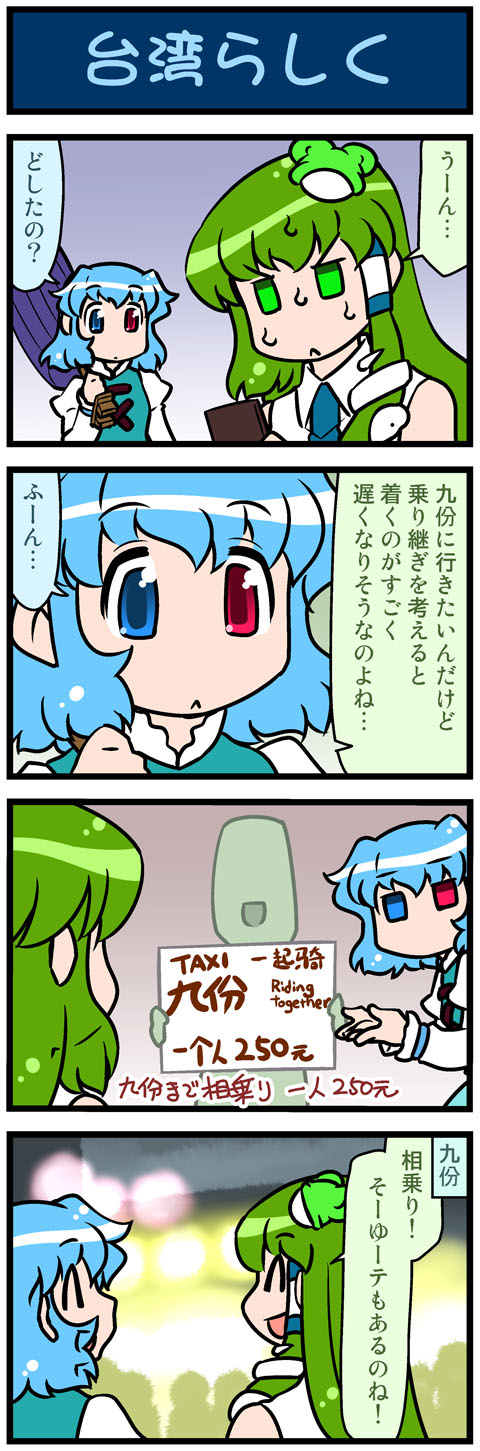 kochiya sanae and tatara kogasa (touhou) drawn by mizuki_hitoshi