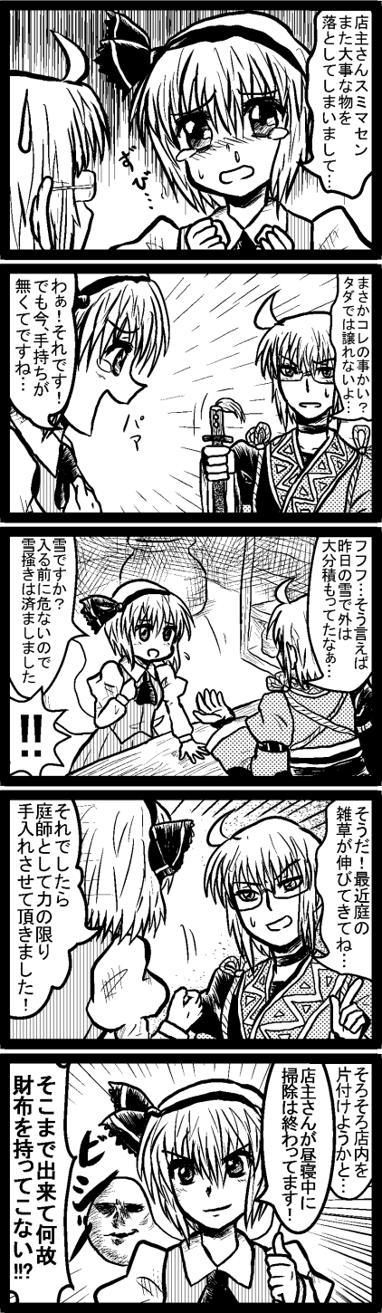 konpaku youmu and morichika rinnosuke (touhou) drawn by enokuma_uuta