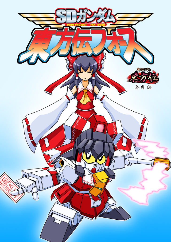 hakurei reimu and rx-78-2 gundam (touhou and 3 more) drawn by mayohi_neko