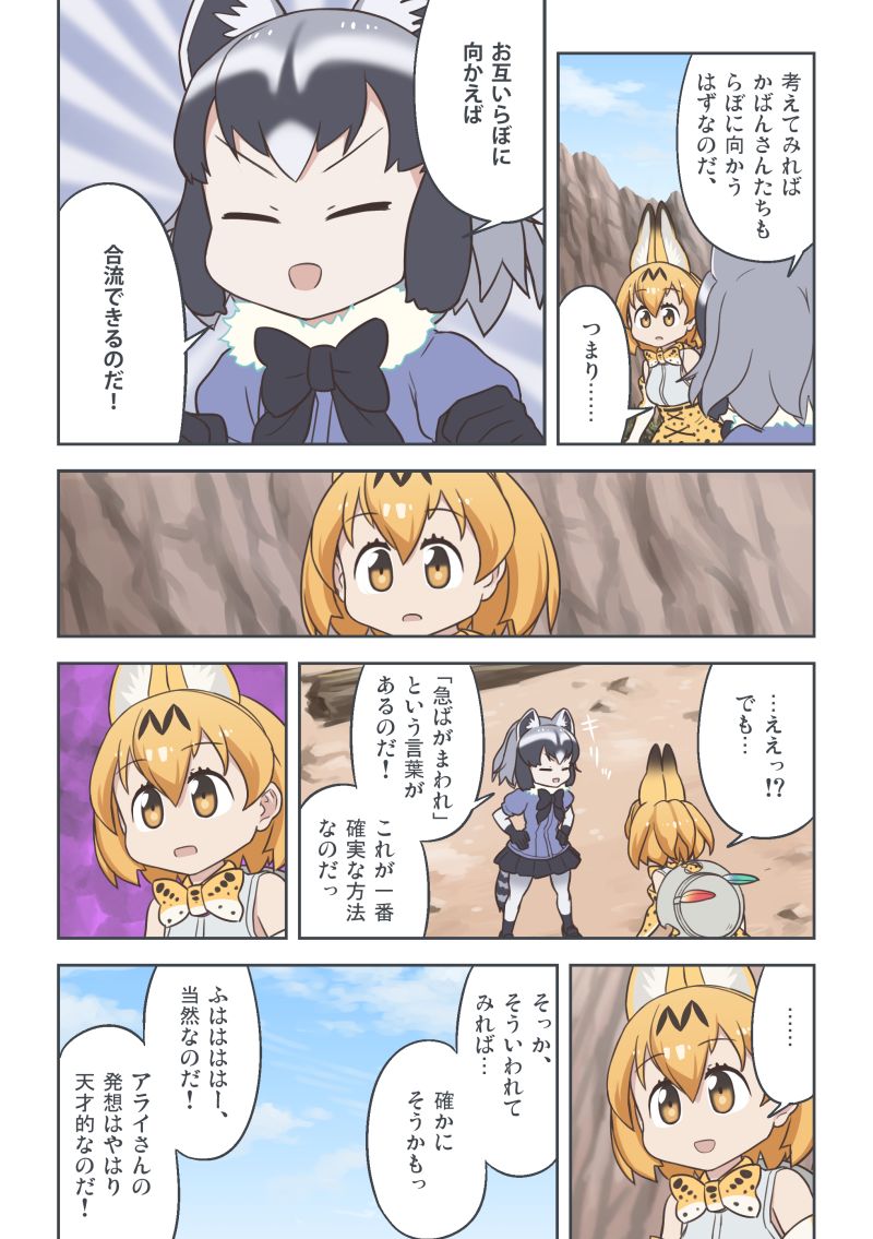 serval and common raccoon (kemono friends) drawn by quick_waipa
