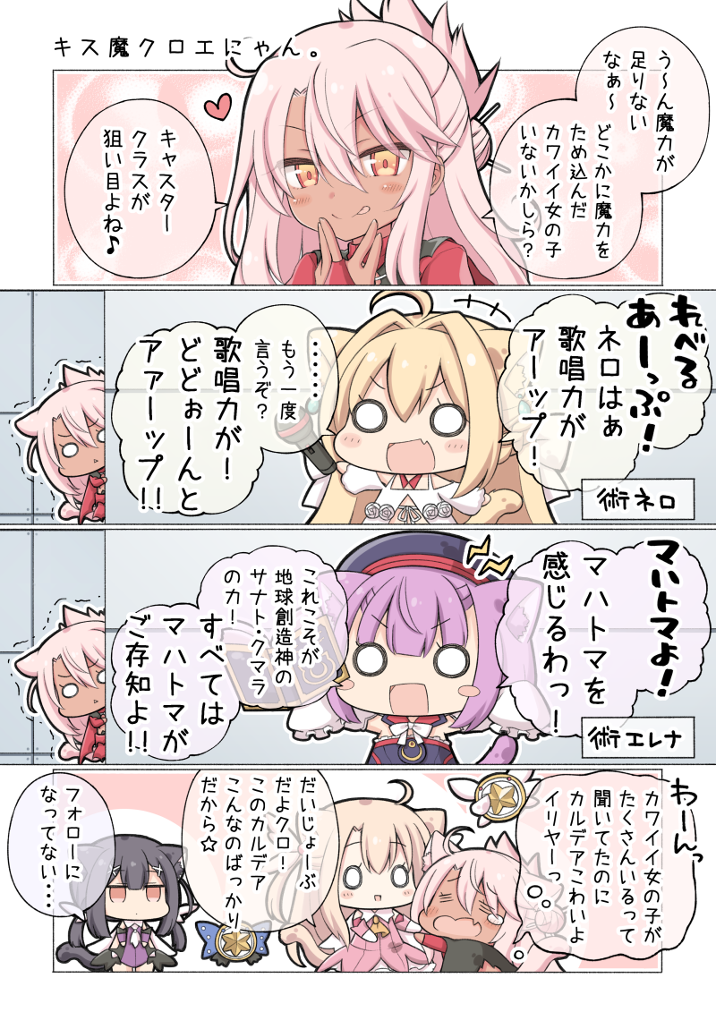 nero claudius, illyasviel von einzbern, chloe von einzbern, miyu edelfelt, prisma illya, and 3 more (fate and 2 more) drawn by nejikirio
