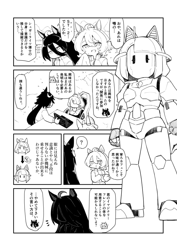 agnes tachyon, manhattan cafe, biwa hayahide, air shakur, sugar lights, and 1 more (umamusume) drawn by berusuke_(beru_no_su)