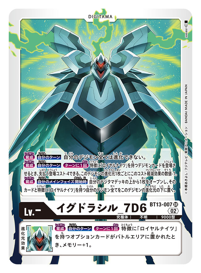 yggdrasill 7d6 (digimon and 1 more) drawn by sasasi