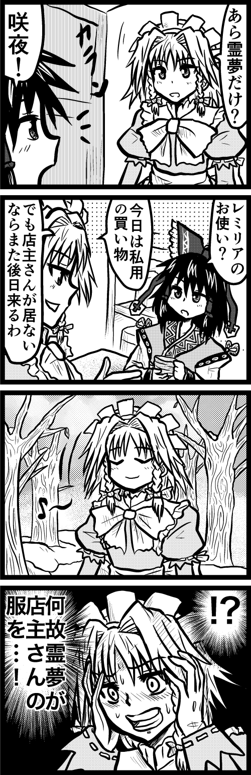 hakurei reimu, izayoi sakuya, and morichika rinnosuke (touhou) drawn by enokuma_uuta