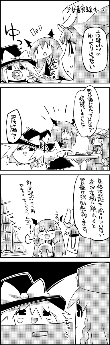 kirisame marisa, patchouli knowledge, hong meiling, and koakuma (touhou) drawn by tani_takeshi