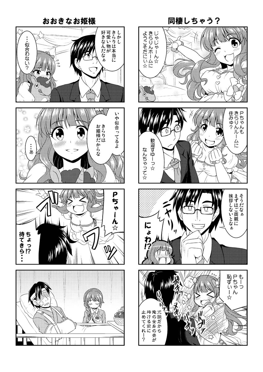 producer, moroboshi kirari, and senkawa chihiro (idolmaster and 1 more) drawn by bococho