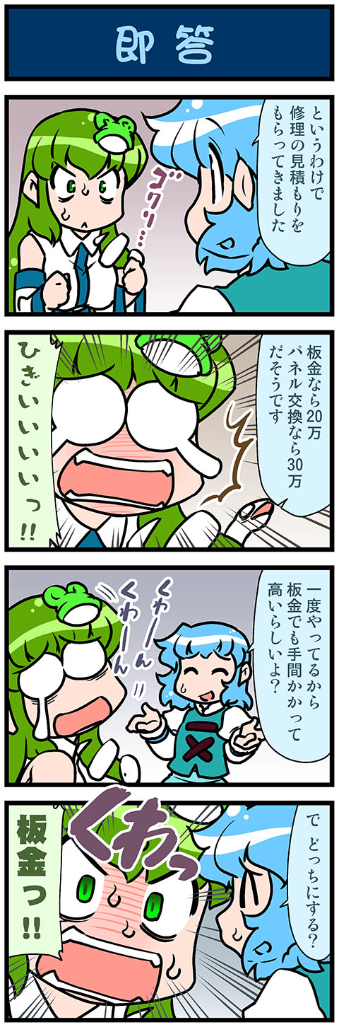 kochiya sanae and tatara kogasa (touhou) drawn by mizuki_hitoshi