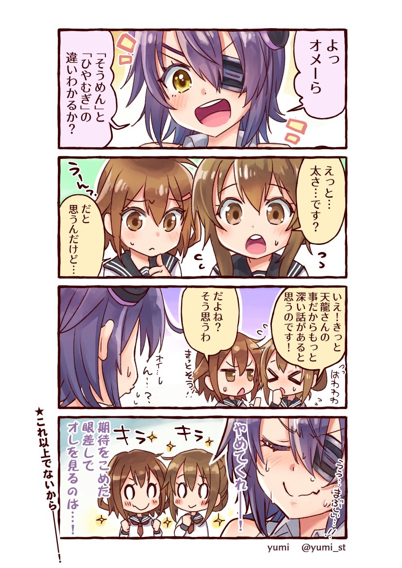 inazuma, tenryuu, ikazuchi, and tenryuu kai ni (kantai collection) drawn by yumi_yumi