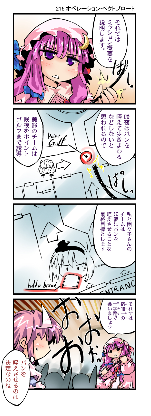 izayoi sakuya, konpaku youmu, patchouli knowledge, and saigyouji yuyuko (touhou) drawn by nanaroku_(fortress76)
