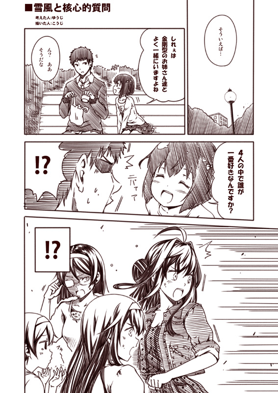 admiral, kongou, haruna, yukikaze, hiei, and 1 more (kantai collection) drawn by kouji_(campus_life)