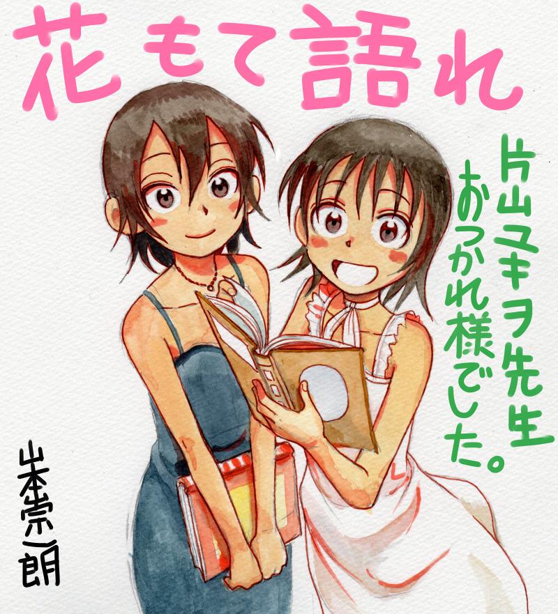 sasaki mariko and sakura hana (hana mote katare) drawn by yamamoto_souichirou