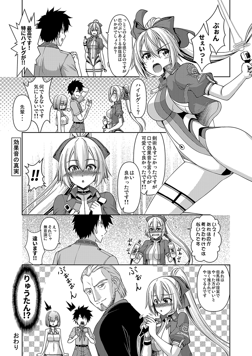 mash kyrielight, fujimaru ritsuka, tomoe gozen, and yagyuu munenori (fate and 1 more) drawn by kiryuu_makoto
