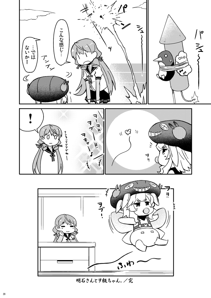 akashi, wo-class aircraft carrier, failure penguin, and miss cloud (kantai collection) drawn by tamago_(yotsumi_works)