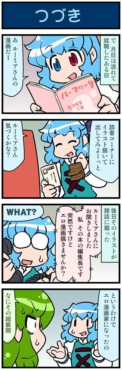 kochiya sanae and tatara kogasa (touhou) drawn by mizuki_hitoshi