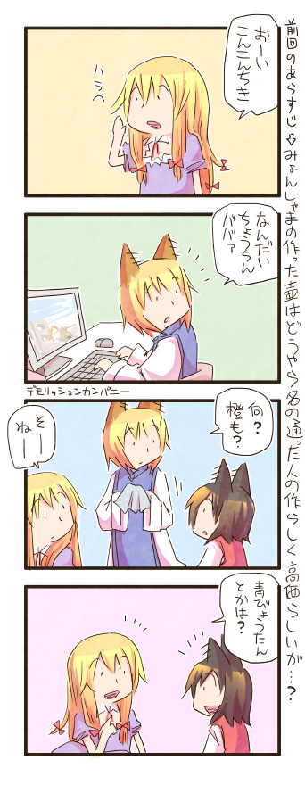 yakumo yukari, yakumo ran, and chen (touhou) drawn by zuizou