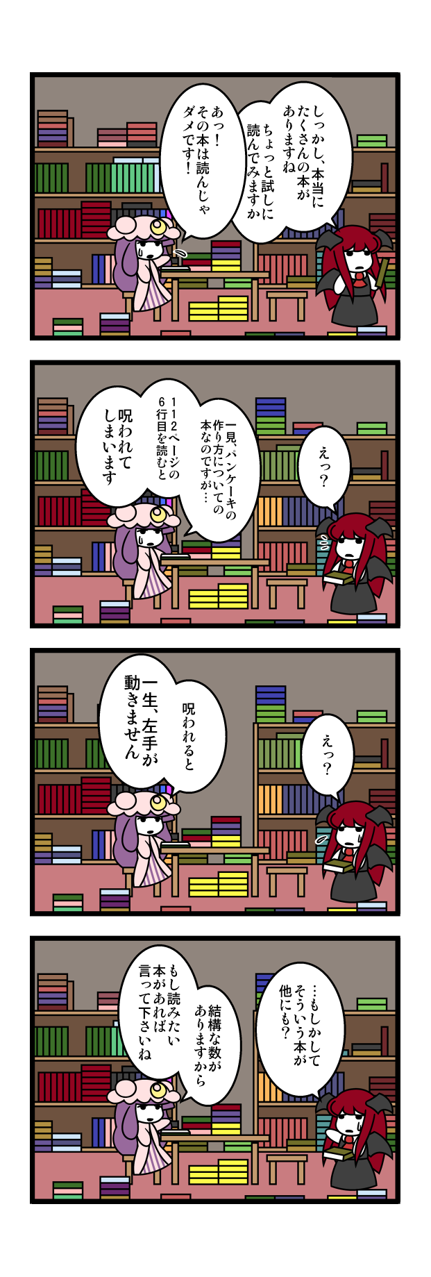 patchouli knowledge and koakuma (touhou) drawn by dora_ita