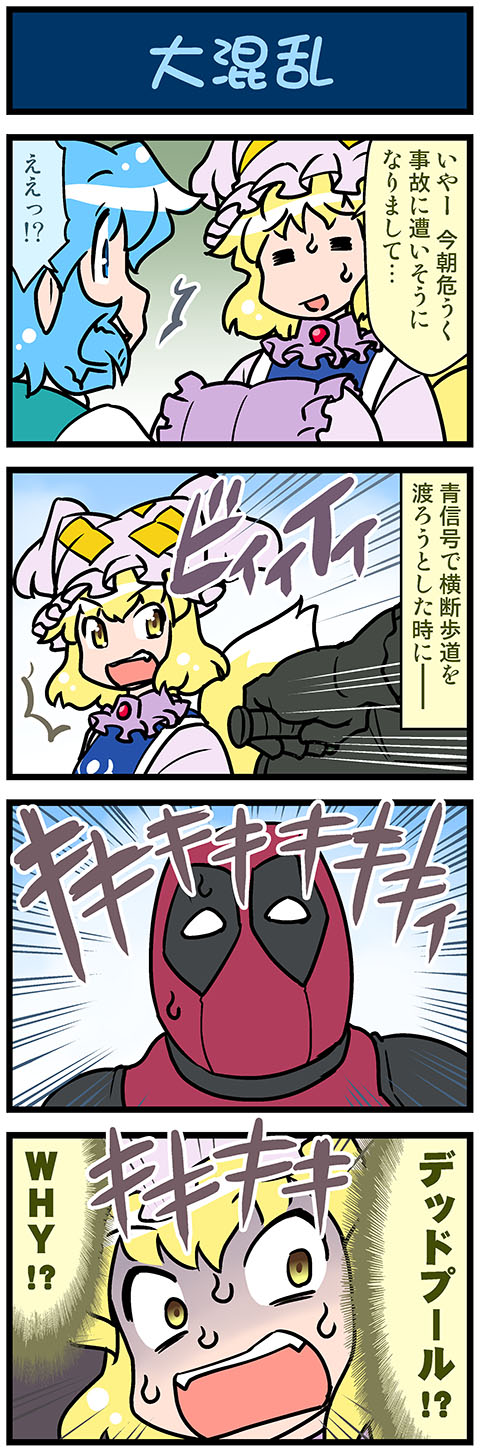 yakumo ran, tatara kogasa, and deadpool (touhou and 2 more) drawn by mizuki_hitoshi