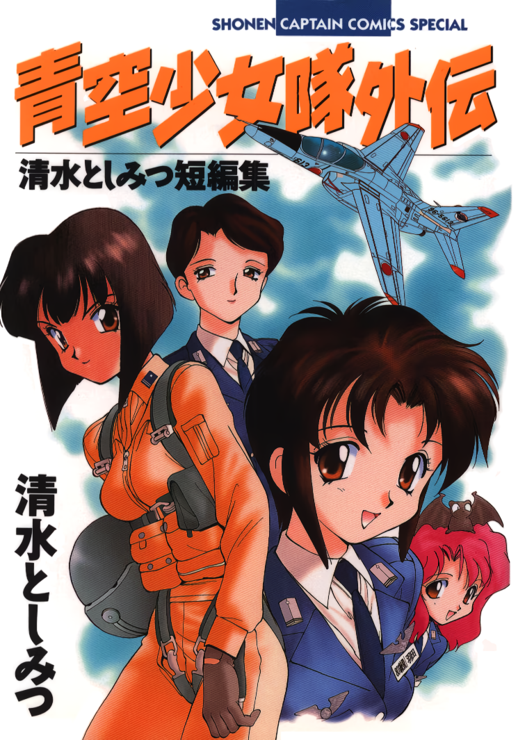 mitaka arisa, haneda miyuki, shimorenjaku youko, and saginomiya sakura (aozora shoujotai) drawn by shimizu_toshimitsu