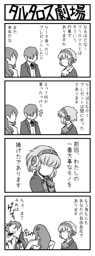 yuuki makoto, aigis, and kirijou mitsuru (persona and 1 more) drawn by yasohachi_ryou