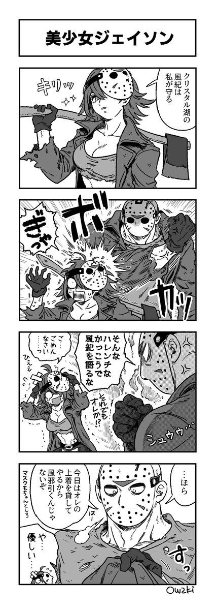 jason voorhees (kotobukiya bishoujo and 2 more) drawn by outsuki
