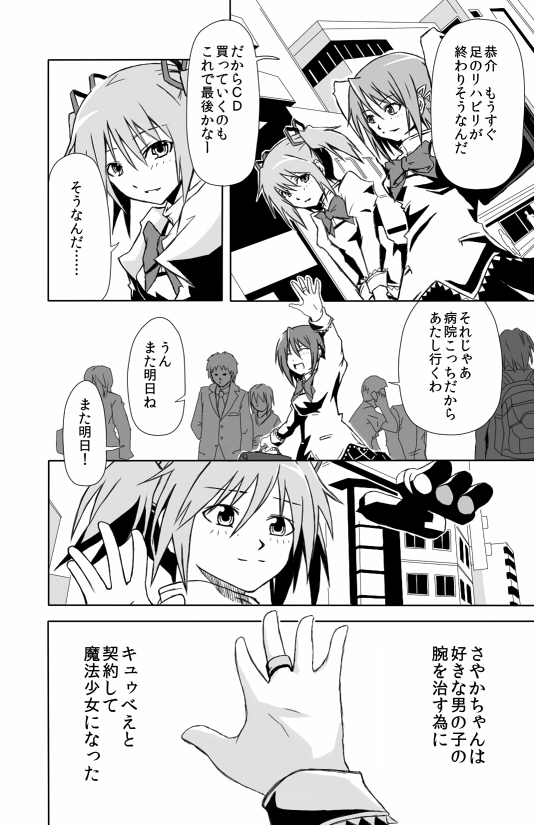 kaname madoka and miki sayaka (mahou shoujo madoka magica) drawn by forest_(4423)