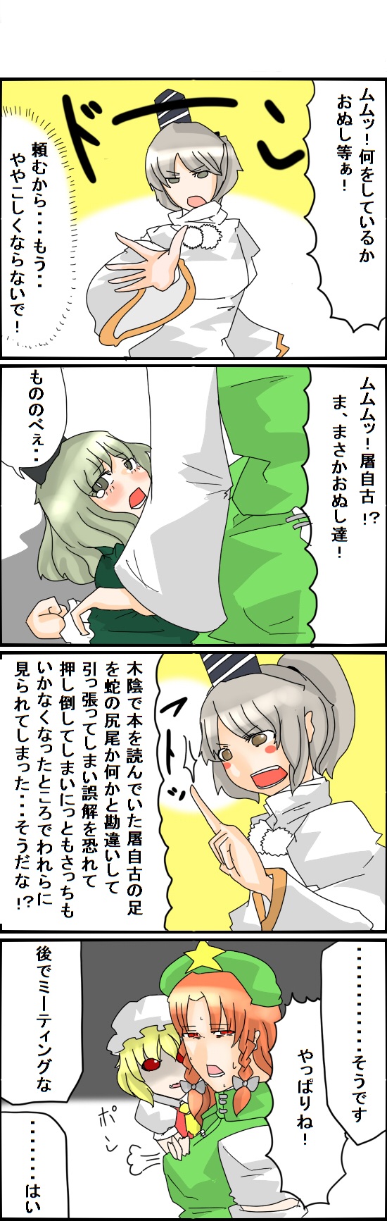 flandre scarlet, hong meiling, mononobe no futo, and soga no tojiko (touhou) drawn by hako_(hakosanhanasan)