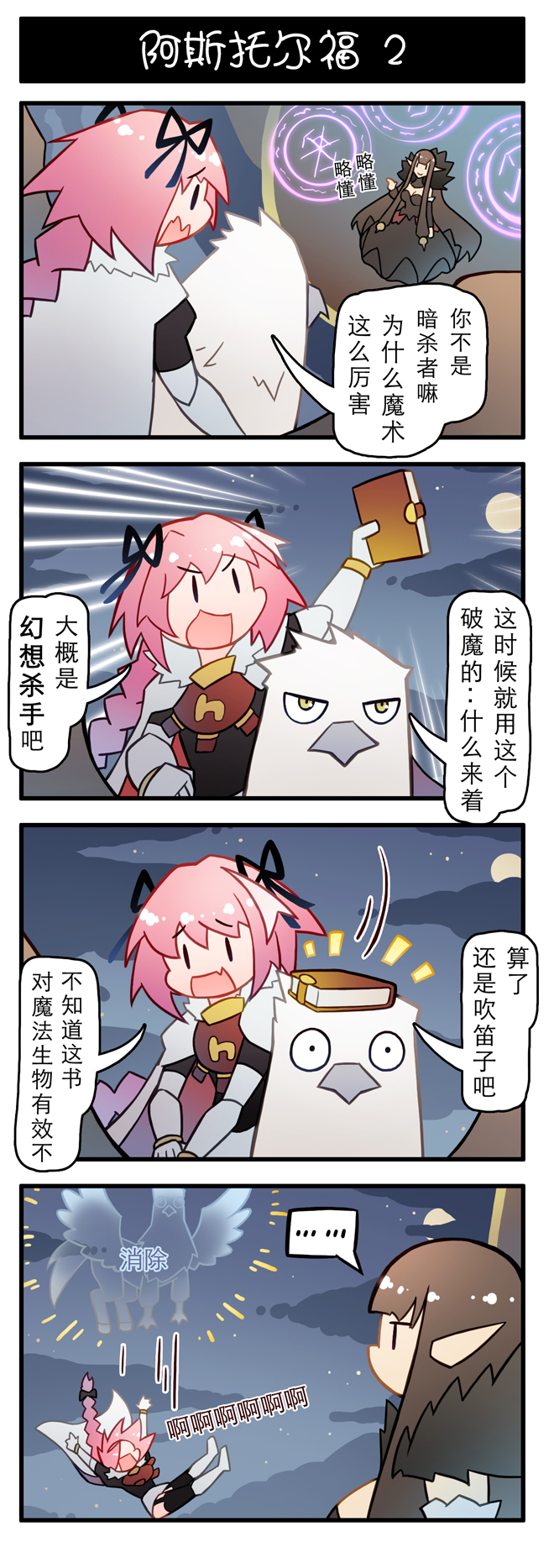 astolfo, semiramis, and hippogriff (fate and 1 more) drawn by xin_yu_hua_yin