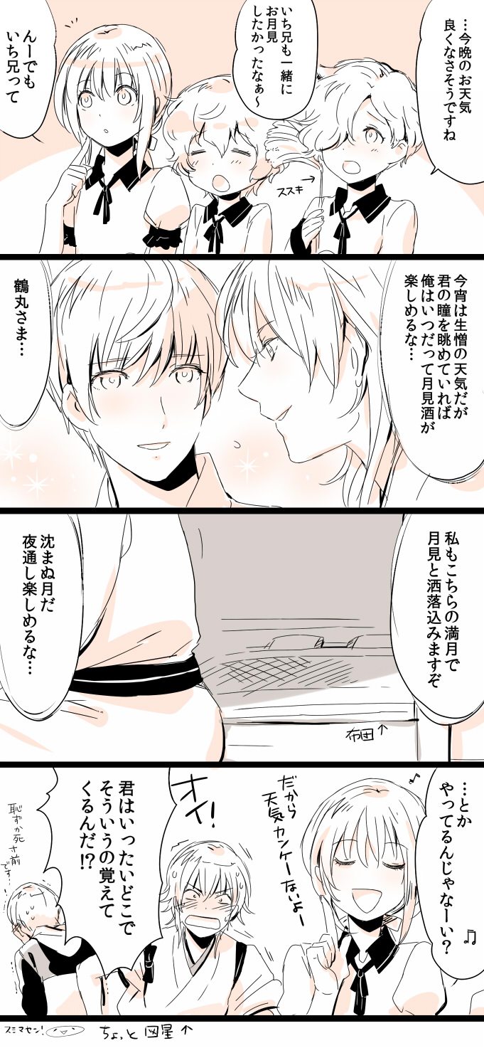 tsurumaru kuninaga, midare toushirou, ichigo hitofuri, gokotai, and akita toushirou (touken ranbu) drawn by mizuhara_aki