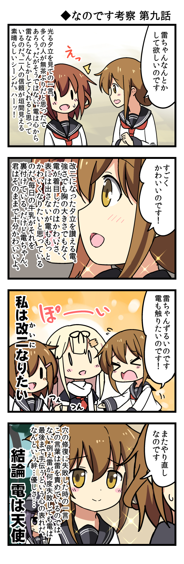 inazuma, yuudachi, ikazuchi, akatsuki, and yuudachi kai ni (kantai collection) drawn by bell_(oppore_coppore)