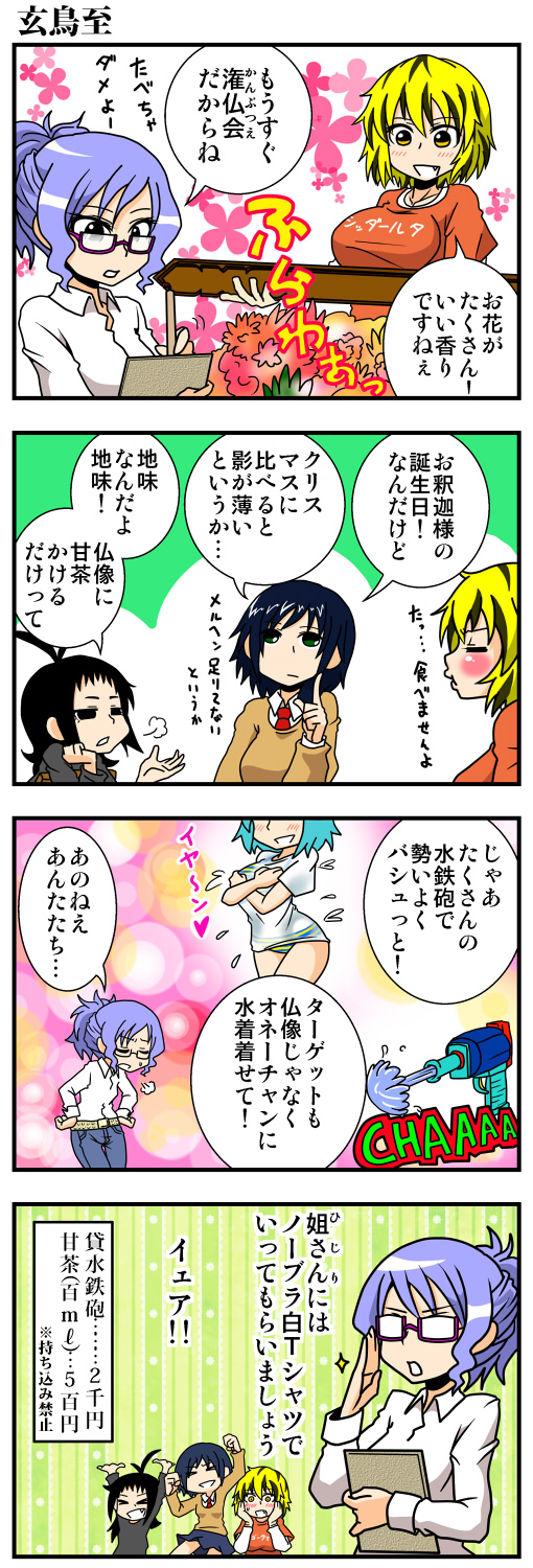 tatara kogasa, houjuu nue, toramaru shou, murasa minamitsu, and kumoi ichirin (touhou) drawn by handsome_wataru