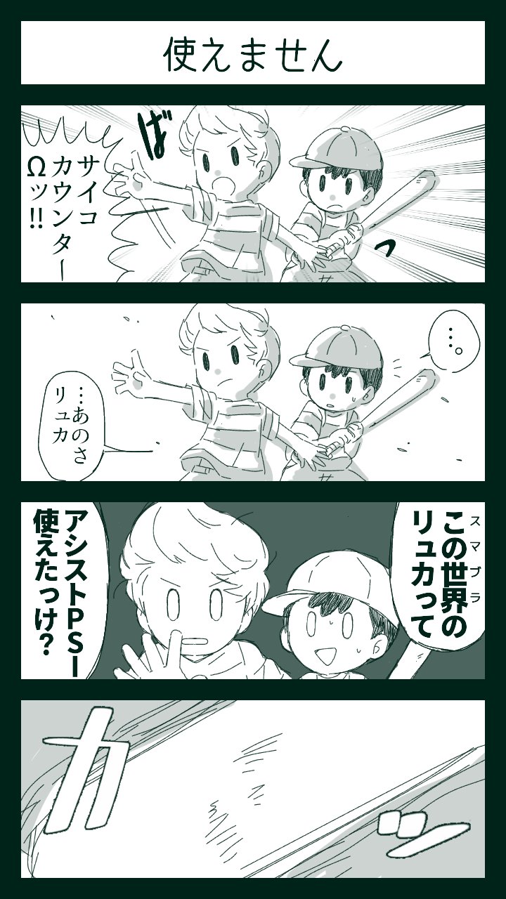 ness and lucas (super smash bros. and 3 more) drawn by watoo_wataru