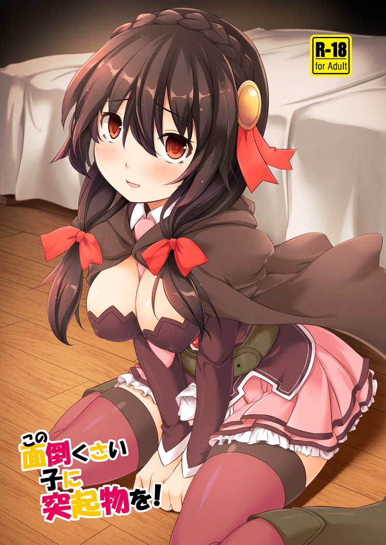 yunyun (kono subarashii sekai ni shukufuku wo!) drawn by uma_(tnk-power)