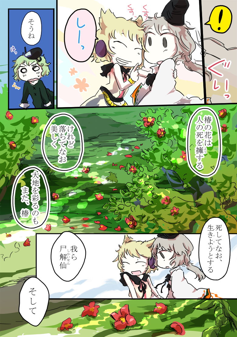 toyosatomimi no miko, mononobe no futo, and soga no tojiko (touhou) drawn by jizeru_(giselebon)