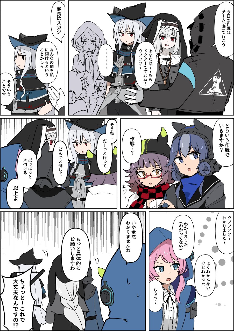 doctor, skadi, specter, blue poison, glaucus, and 1 more (arknights ...