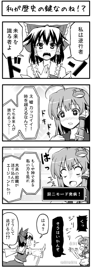 hakurei reimu and kochiya sanae (touhou) drawn by boshi_(a-ieba)