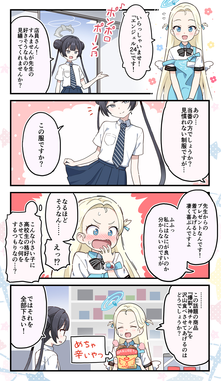 kisaki and sora (blue archive) drawn by yuuma_(skirthike)