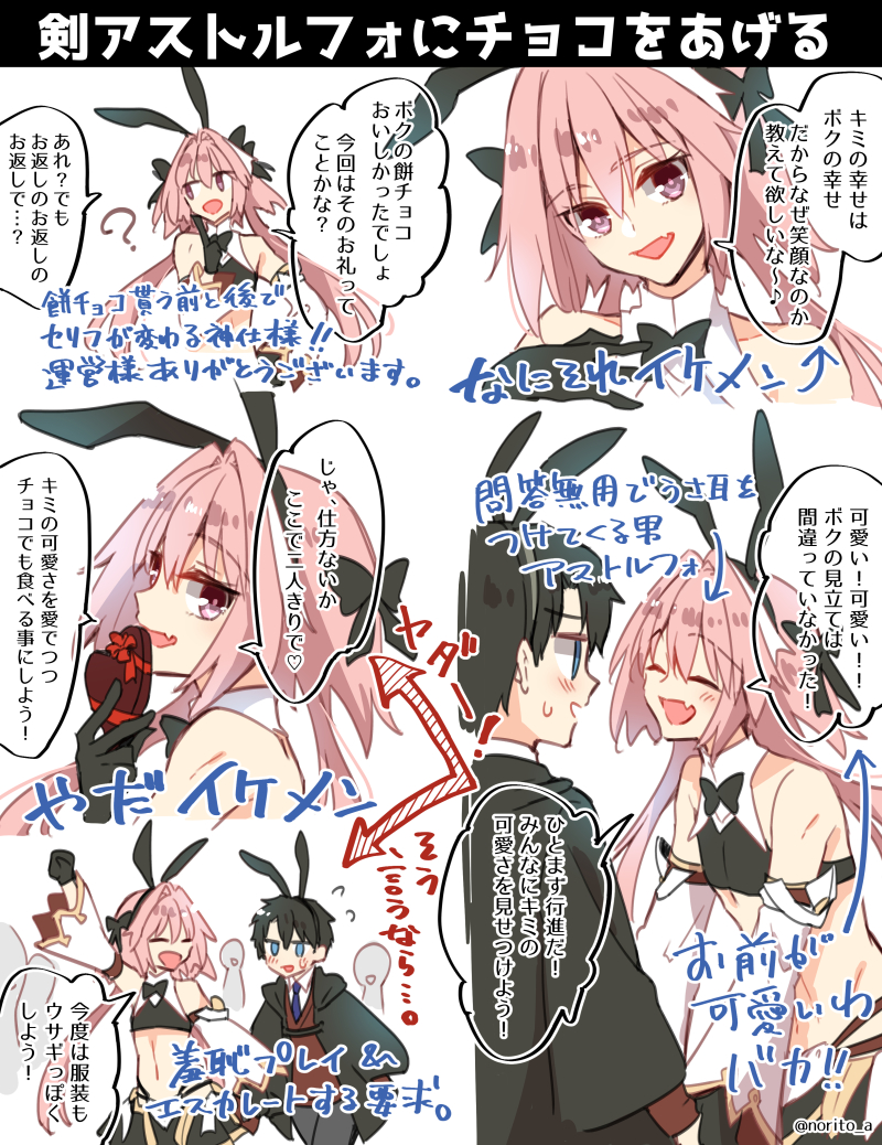 fujimaru ritsuka and astolfo (fate and 1 more) drawn by asazuki_norito