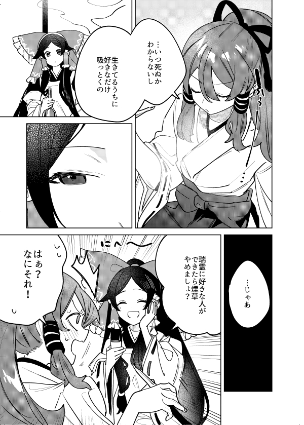 miyadeguchi mizuchi and gensokyo's first hakurei miko (touhou) drawn by mero_(starfish_jcs)