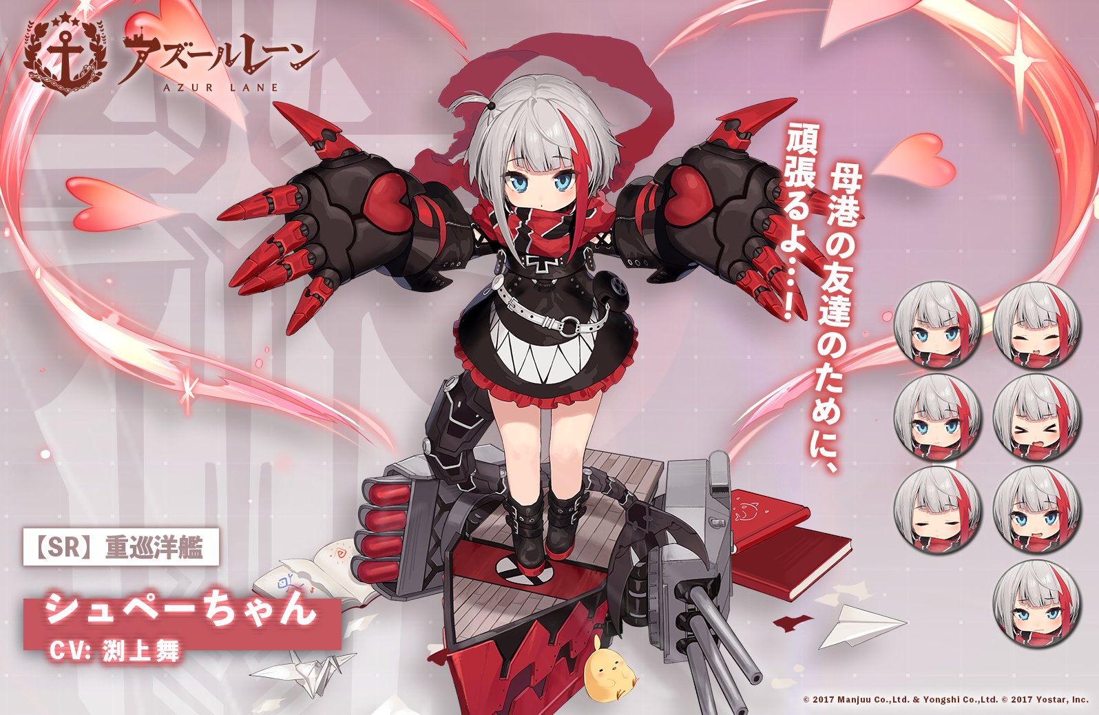 シュペー アズレン