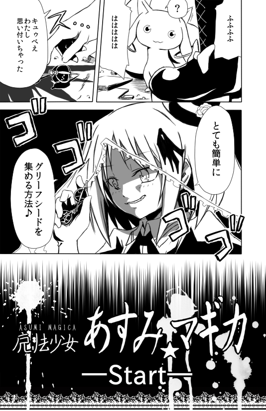 kyubey and kanna asumi (mahou shoujo madoka magica) drawn by forest_(4423)