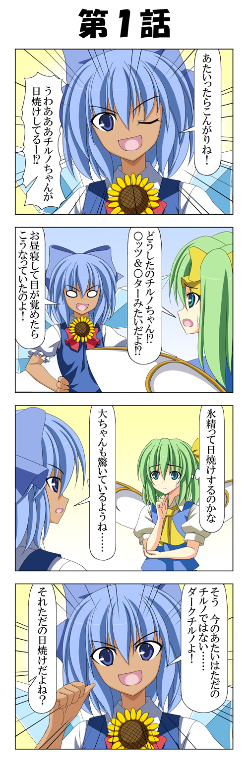 cirno, daiyousei, and tanned cirno (touhou and 1 more) drawn by rappa_(rappaya)