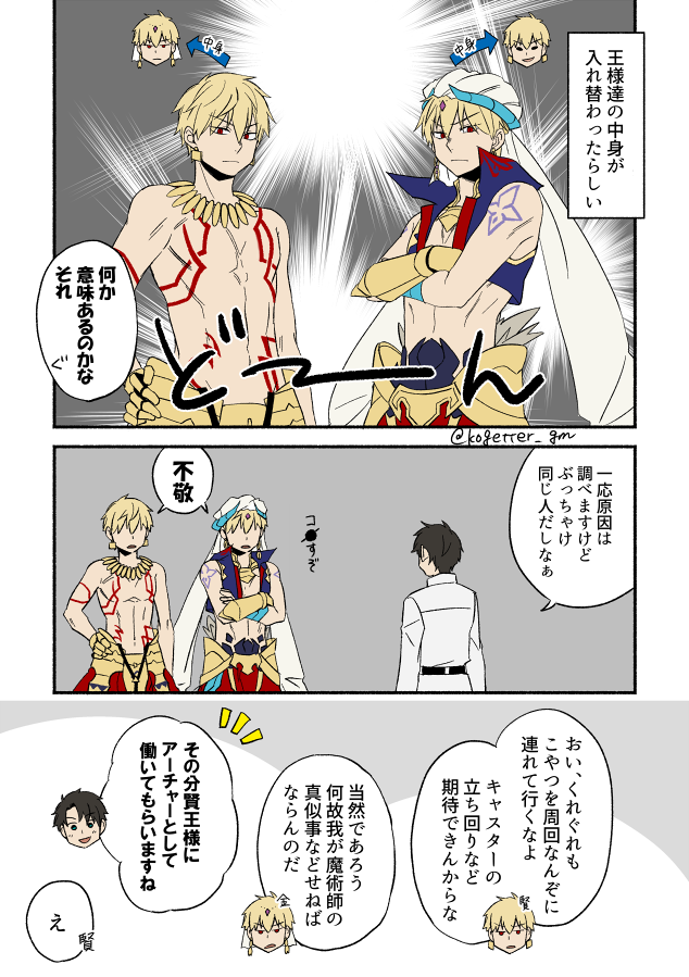 fujimaru ritsuka and gilgamesh (fate and 1 more) drawn by moonlight_0423
