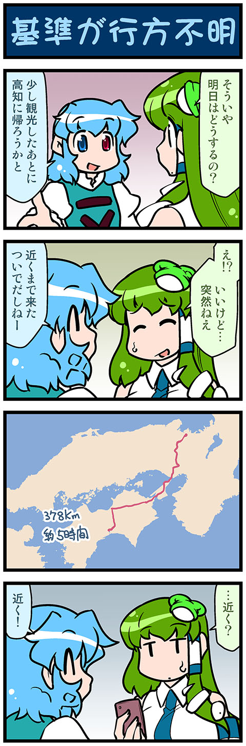 kochiya sanae and tatara kogasa (touhou) drawn by mizuki_hitoshi