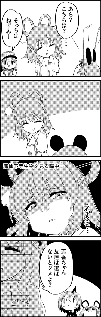 nazrin, wriggle nightbug, kaku seiga, and miyako yoshika (touhou) drawn by tani_takeshi
