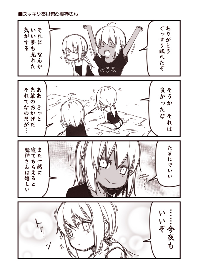 artoria pendragon, okita souji, saber alter, and okita souji alter (fate and 1 more) drawn by kouji_(campus_life)
